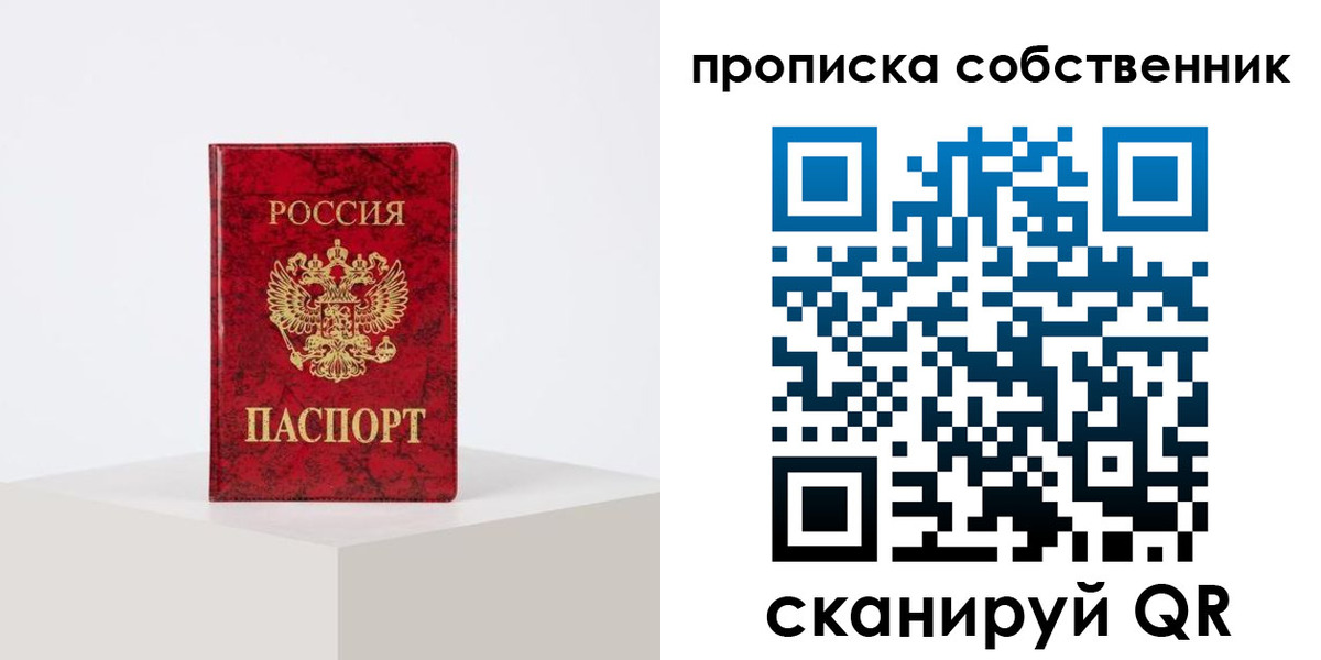 прописка в квартире в Камешково